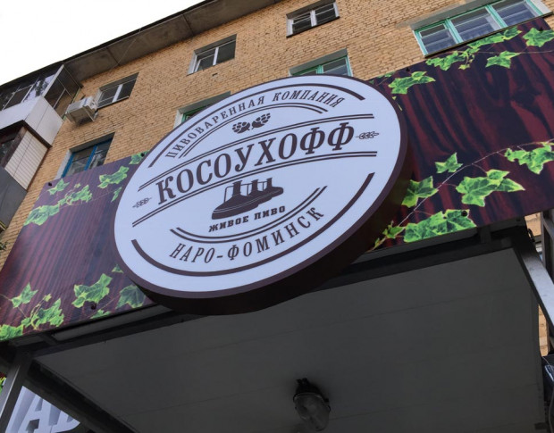 Вывеска для пивоваренной компании